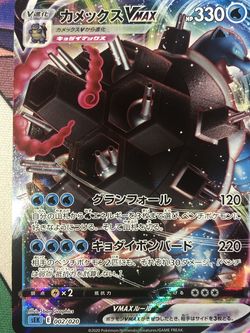 Blastoise Vmax (Japanese) Pokémon Card