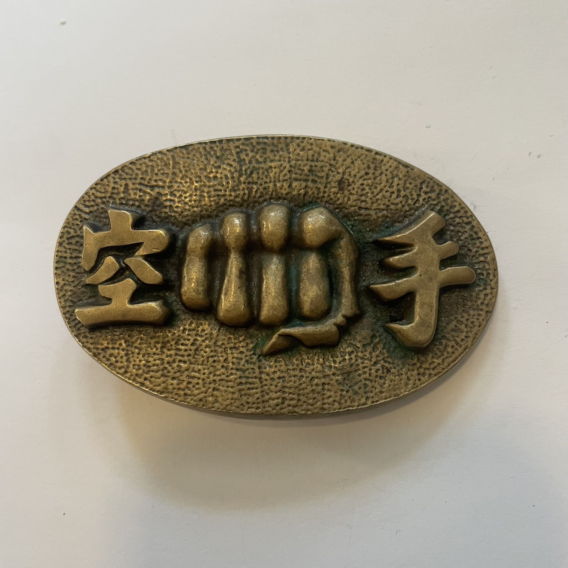 VINTAGE SHOTOKAN Karate Martial Arts FIST SOLID Brass Belt Buckle AMINCO - RARE