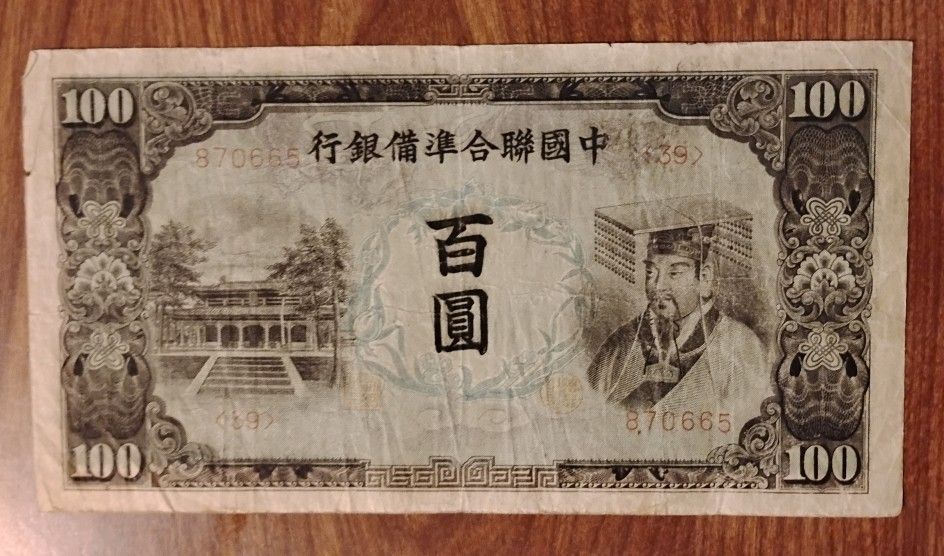Federal Reserve Bank of China 100 Yuan Note (1944)Large Banknote