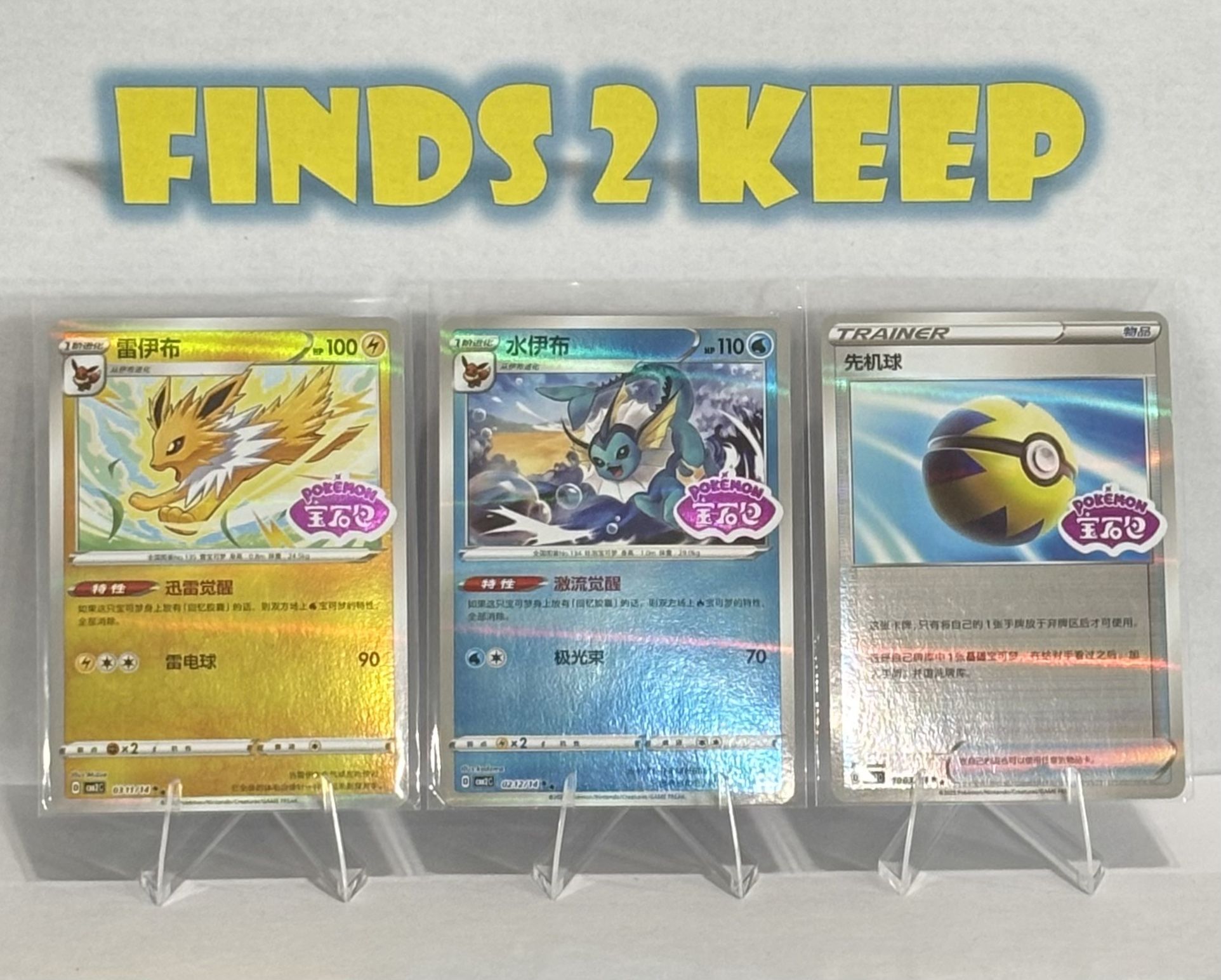Pokemon Chinese Gem Pack V2 Promo Stamped Vaporeon Jolteon Quick Ball 3 Card Lot