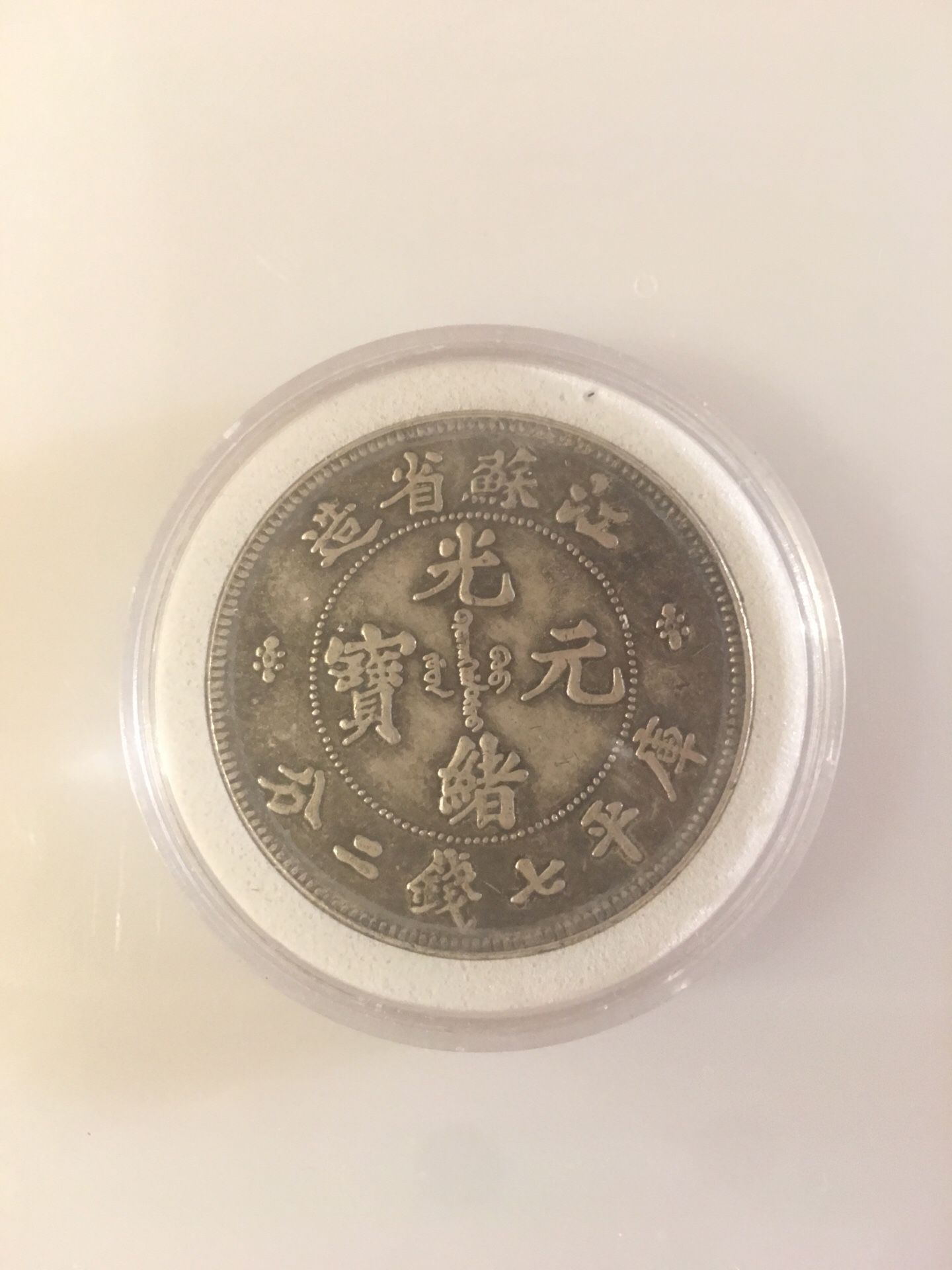 Chinese ancient copper coin
