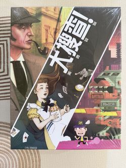 大搜查 桌游 board game unlock