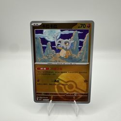 🦴 Cubone – Chinese Holo