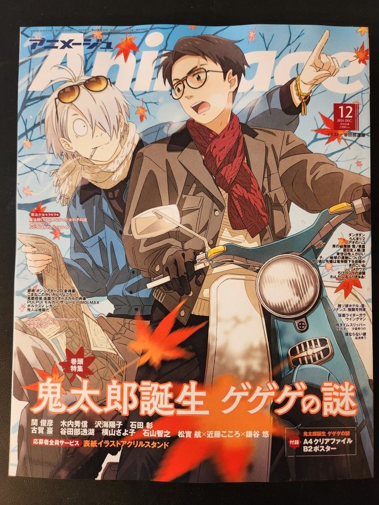 Animage December 2024 Magazine