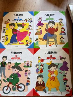 儿童教养全四册