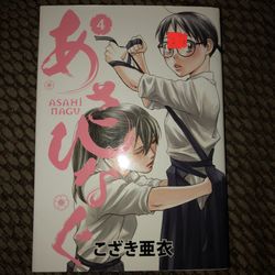Asahi Nagu Manga 