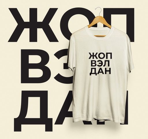 Job Well Done Tshirts (brand new. Sizes: S-2XL)