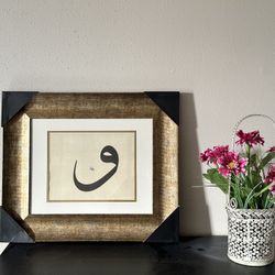 Islamic Hand-written Art calligraphy Waw Letter - Decorative Wall Gift
