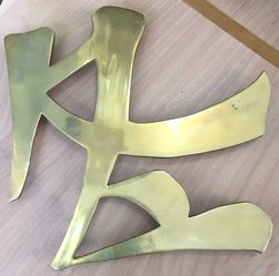 Brass oriental trivet or wall art