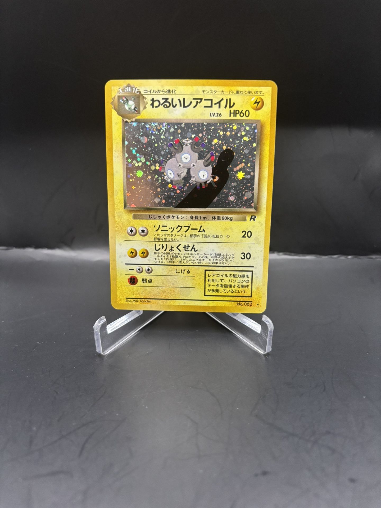 Pokémon Dark Magneton Japanese Holo W Swirl