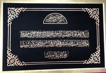 Custom Hand Made- Islamic Calligraphy Wall Art