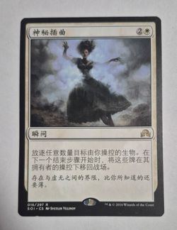 EERIE INTERLUDE CHINESE SHADOWS OVER INNISTRAD 2016 MAGIC THE GATHERING RARE