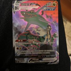 pokemon card vmax rayquasa 