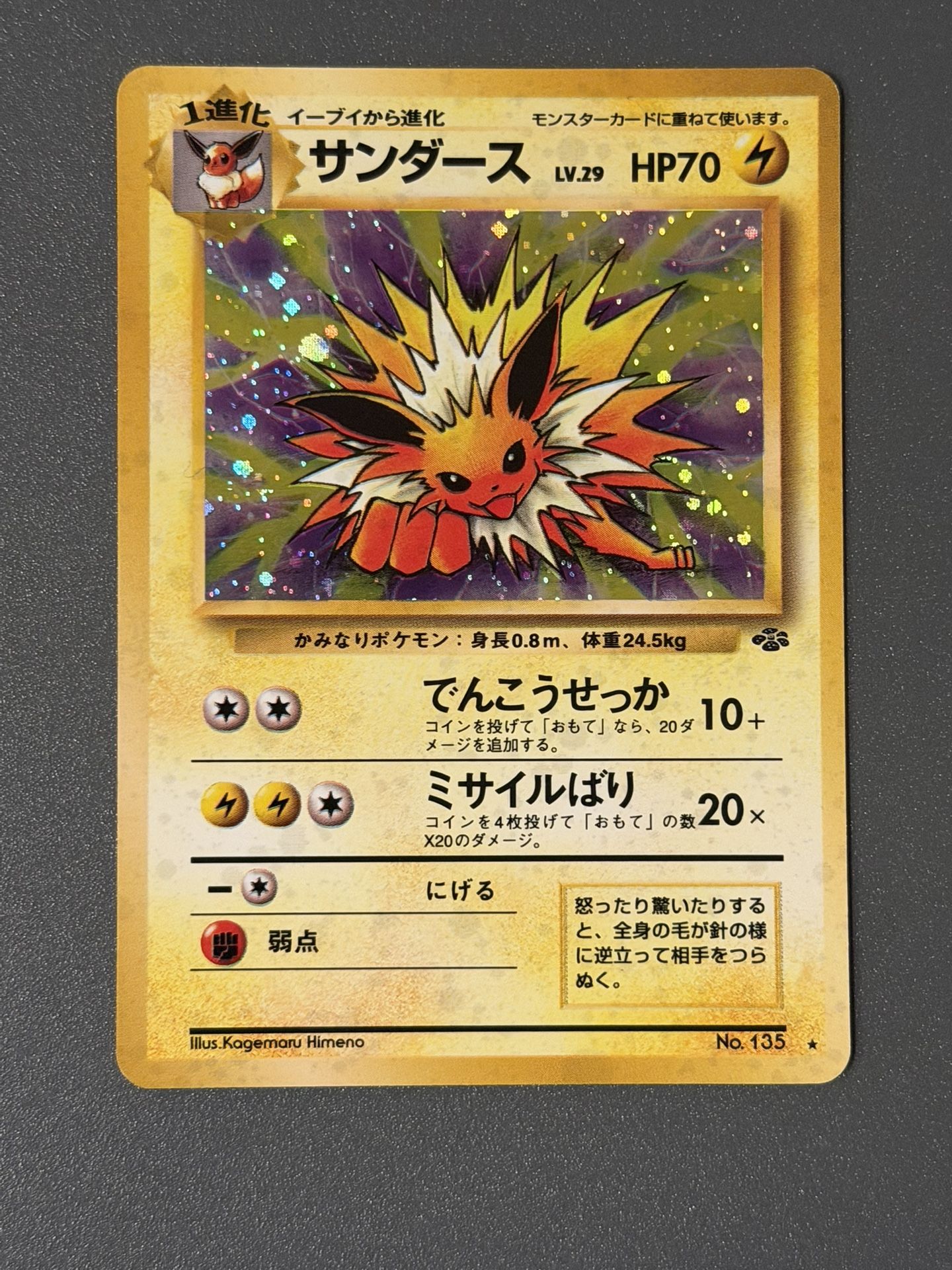 Japanese Holographic Jolteon Pokemon Card