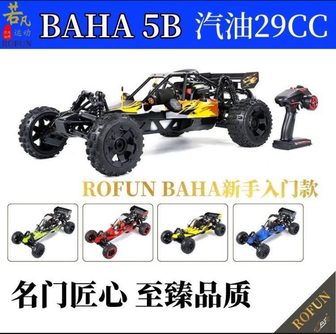 ROFUN BAHA 5B 1/5 Sport 2.4G 2WD 29cc Gasoline RC Off Road Baja Buggy RTR for Beginner 70 80KM/H