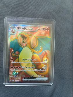 Japanese Charizard ex SR 185/165 (Pokémon Card 151 Set)