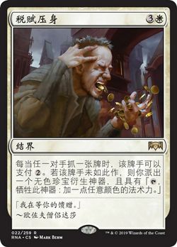 Smothering Tithe (JP)