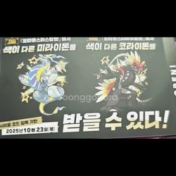 Shiny Miraidon AND Koraidon Codes both codes