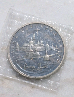 1993 Russia 5 Rubles Trinity Lavra of St. Sergius Proof Original Mint Cello Wrap
