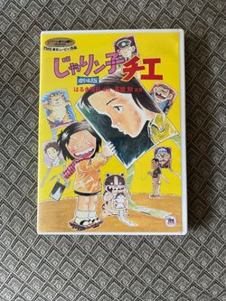 Jarinko Chie DVD