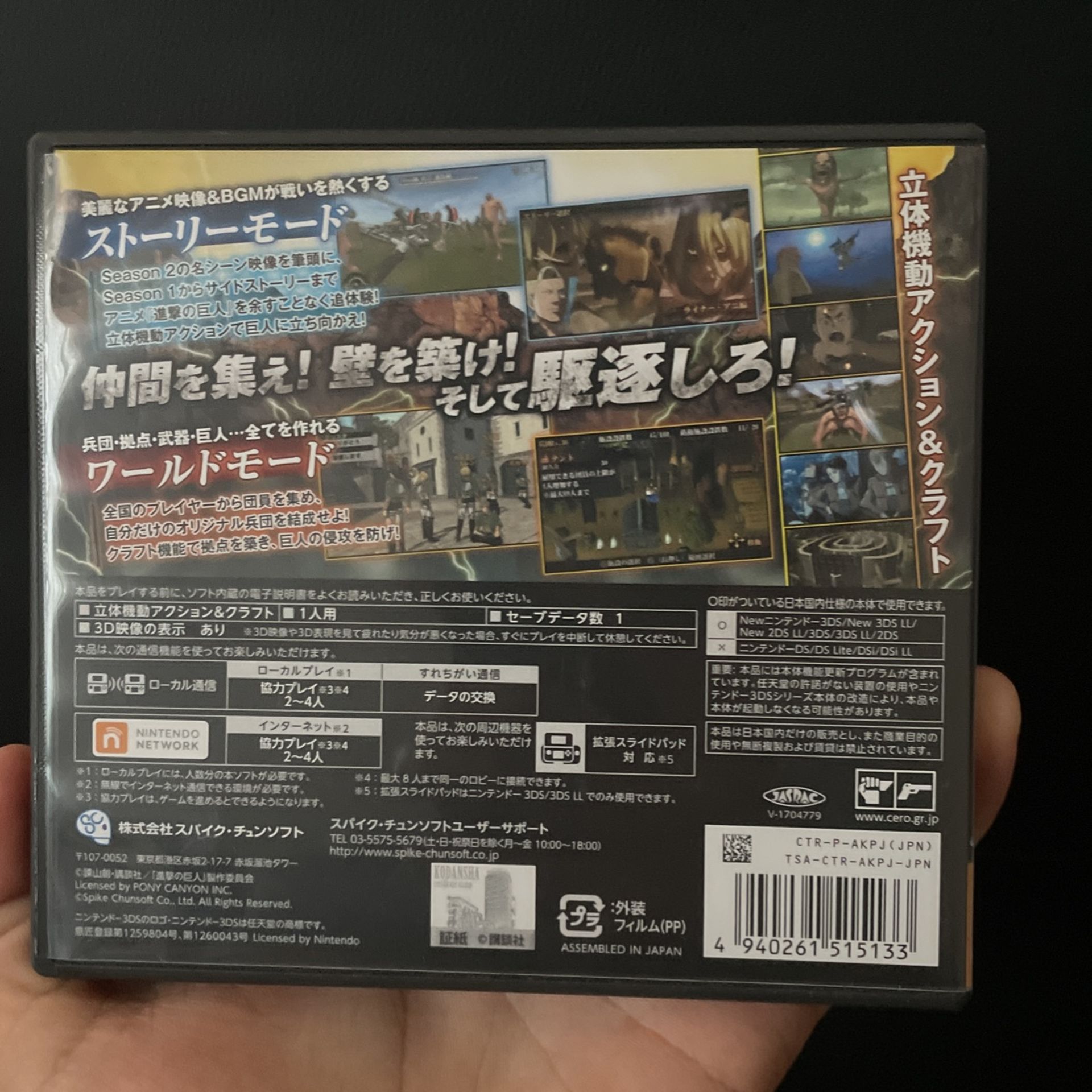 Attack On Titan 3ds Game Very Rare - Main Image