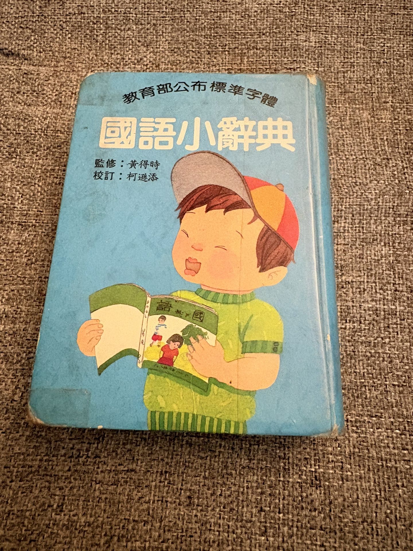 Used Chinese Dictionary in Taiwanese Phonetic Notation