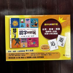 Learning Characters Is Fun (Chinese)