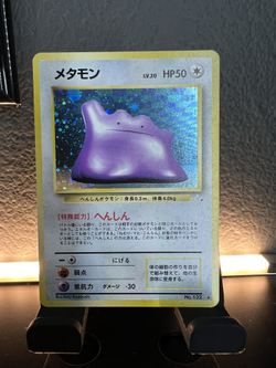 DITTO JAPANESE FOSSIL