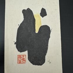 Vintage Mystery Japanese Abstract Woodblock Print w/ Seal numbered 13/15