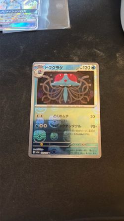 Tentacruel master ball Japanese