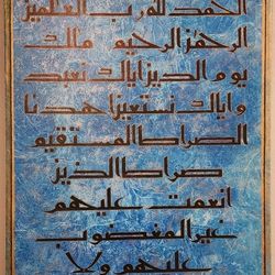 Mixed Media on Canvas (Surah E Fateha)