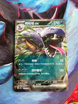 Arbok EX #24 Pokemon TCG Chinese 151 Collect Hope