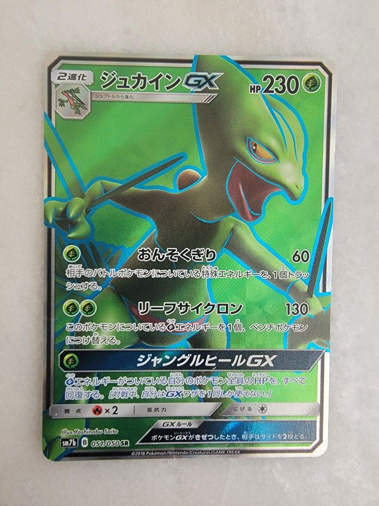 Sceptile GX SR (Japanese) 