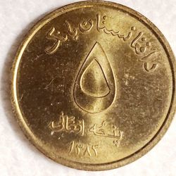 Afghan "5 Afghani" Coin From 2004