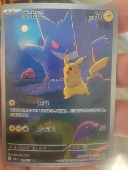 Gengar pikachu for trade