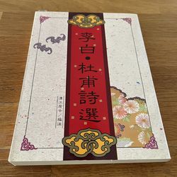 Tang Dynasty poems by Li Bai book