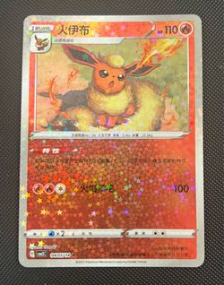 Pokemon Chinese Gem 2 Flareon (Stars) Card # 0405/14