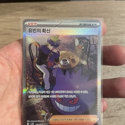 Pokemon Morty's Conviction #97 SAR Korean