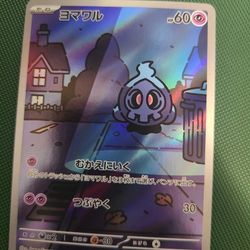 Duskull #68
