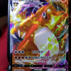 Charizard VMAX - Chinese