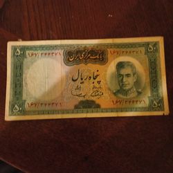 50 rial Persian paper bill