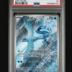 Articuno Art Rare From Sv9 Japanese 