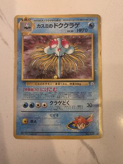 Misty's Tentacruel - Leaders' Stadium Holo (Japanese) - HP - VINTAGE - POKEMON