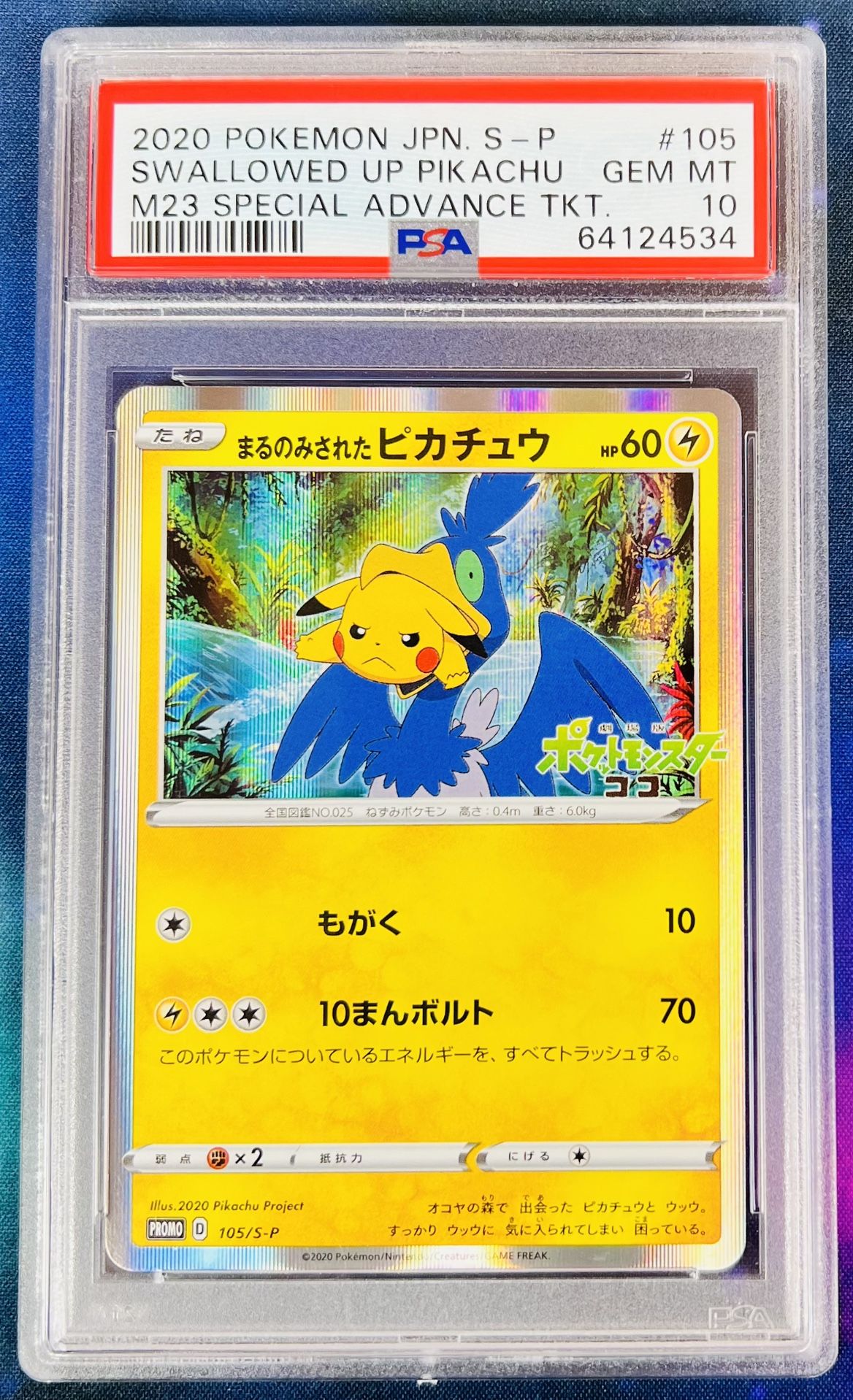 Swallowed Up Pikachu - PSA 10 GEM MINT - Pokemon Japanese Promo 105/S-P Swallowed Up Pikachu *Coin & Movie Ticket*