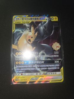 Chinese Pikachu & zekrom 5th anniversary stamp promo