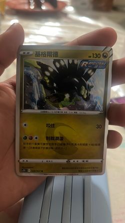Pokémon Zygarde Rapid Strike Card 048/067 Chinese
