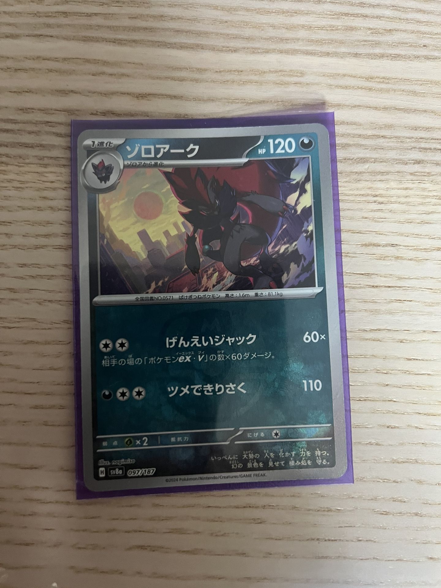 Pokemon Zoroak Master Ball