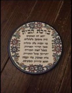 Israeli Home blessing In Hebrew