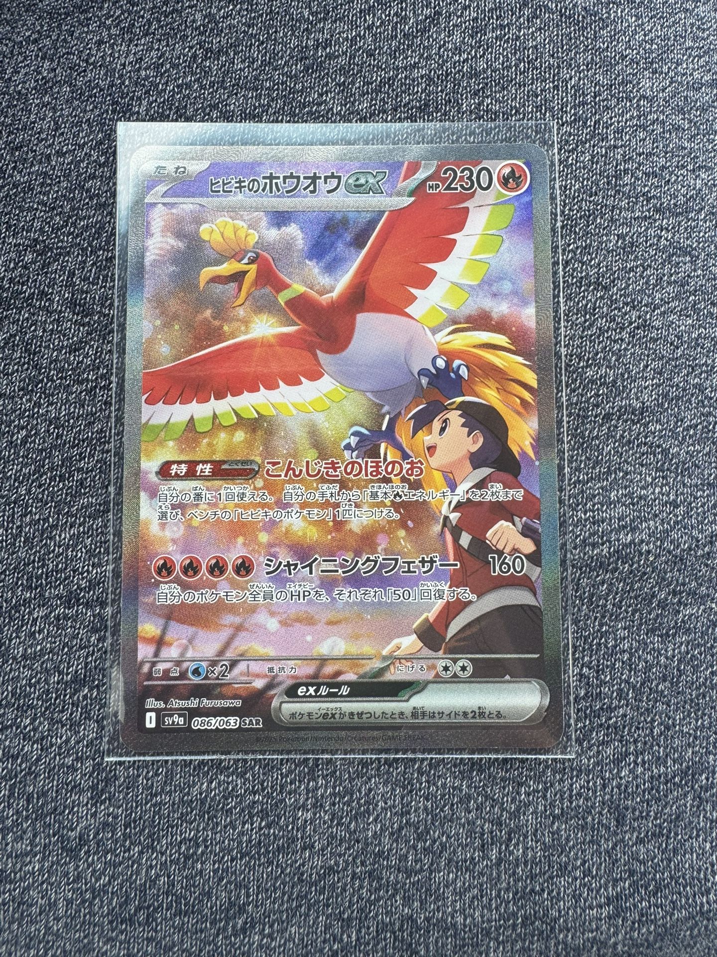 Ho Oh 086/063 SAR (Heat Wave)