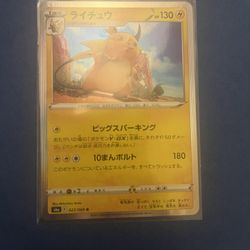 Raichu Holo Foil Rare 027/069 Eevee Heroes S6a Japanese Pokemon Card NM